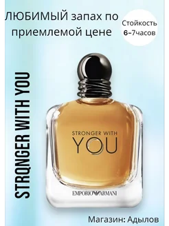 GIORGIO ARMANI Emporio Stronger With You 100мл