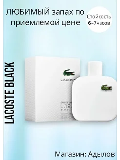 Духи Lacoste L.12.12 Blanc Pure 100 мл