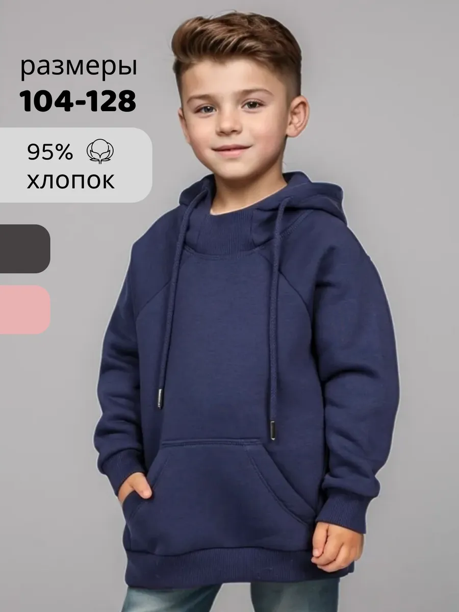 Худи для мальчика с начесом