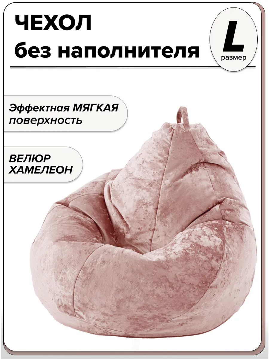 L чехол велюровый для детского кресла мешка NUVOLA