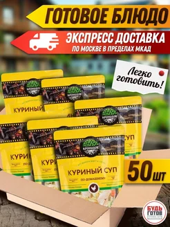 Куриный суп по-домашнему набор готовой еды