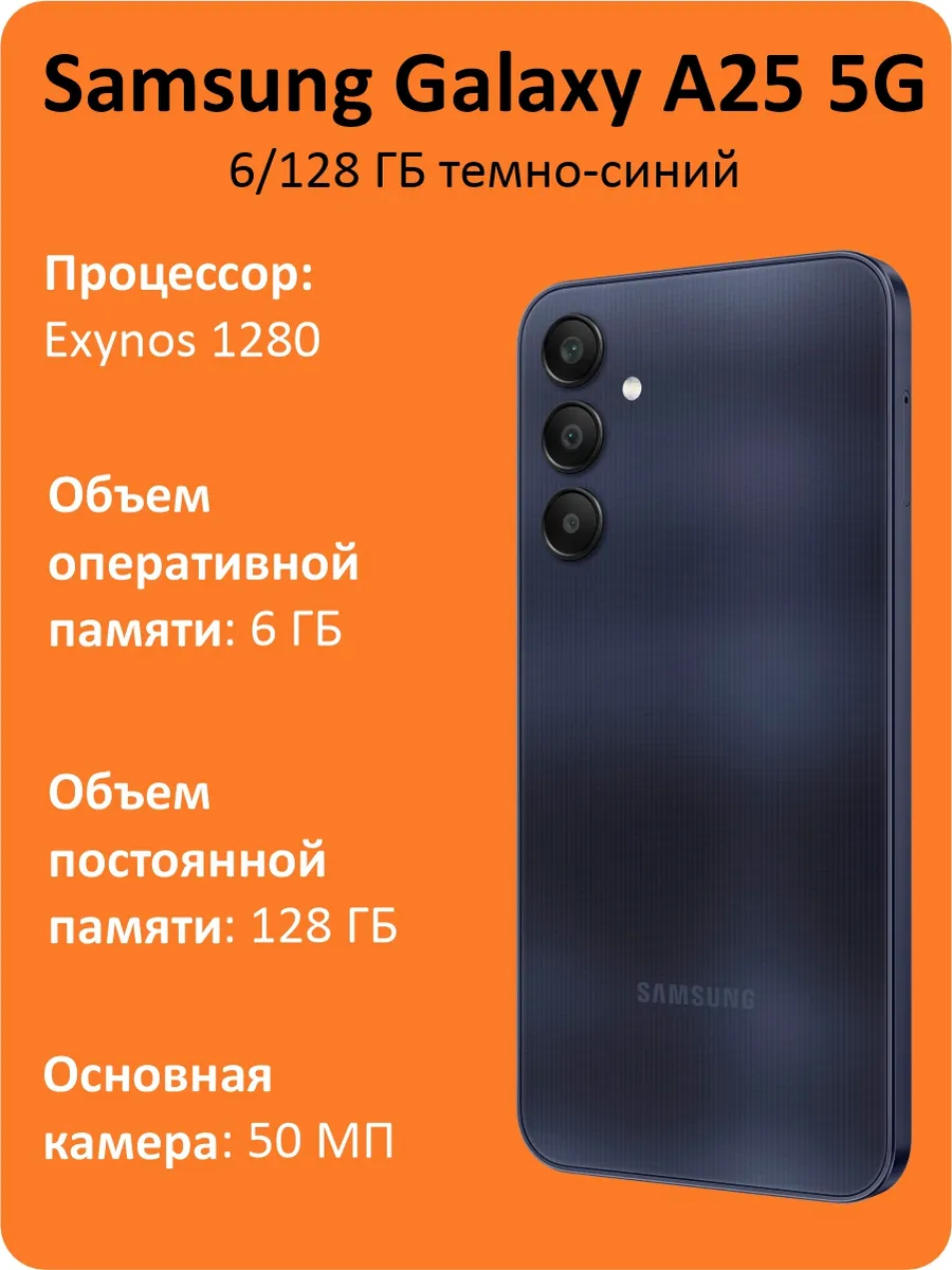 Смартфон Galaxy A25 5G 6 128 ГБ...