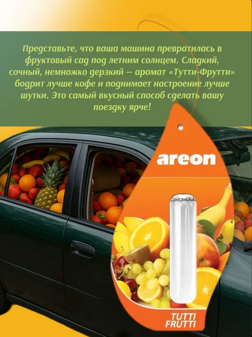areon Ароматизатор в машину Tutti Frutti Тутти Фрутти 3шт, 3 шт, фото 2
