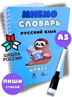 Словарные слова по русскому языку 1 класс тренажер