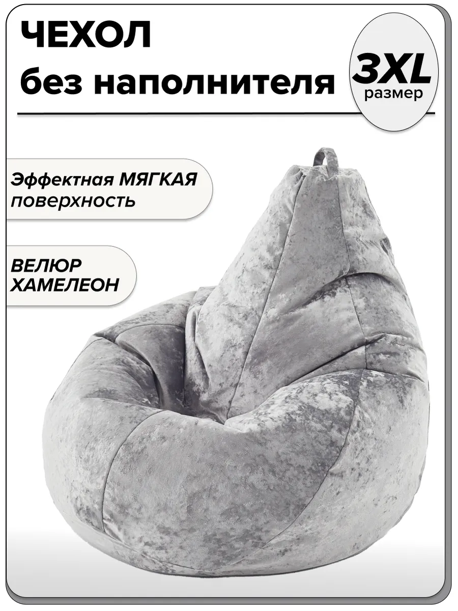3XL чехол велюровый для большого кресла мешка NUVOLA