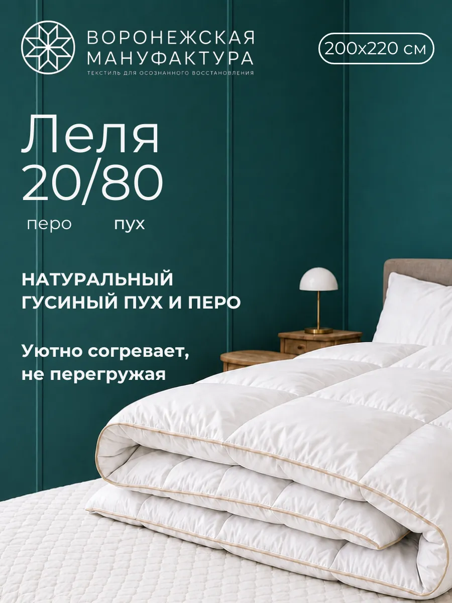 Одеяло пуховое 200х220, евро, натуральное теплое Леля