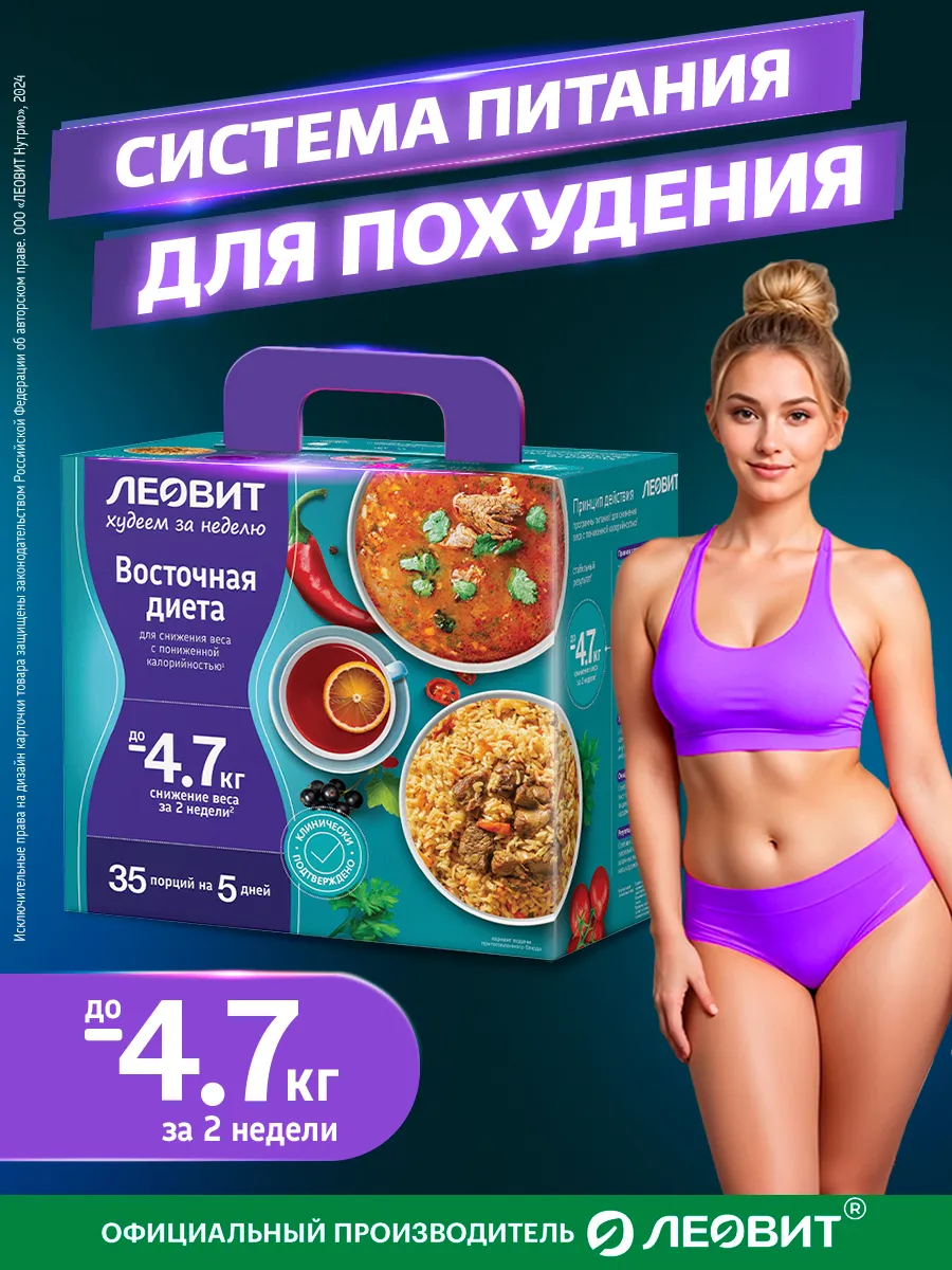 Программа питания для...