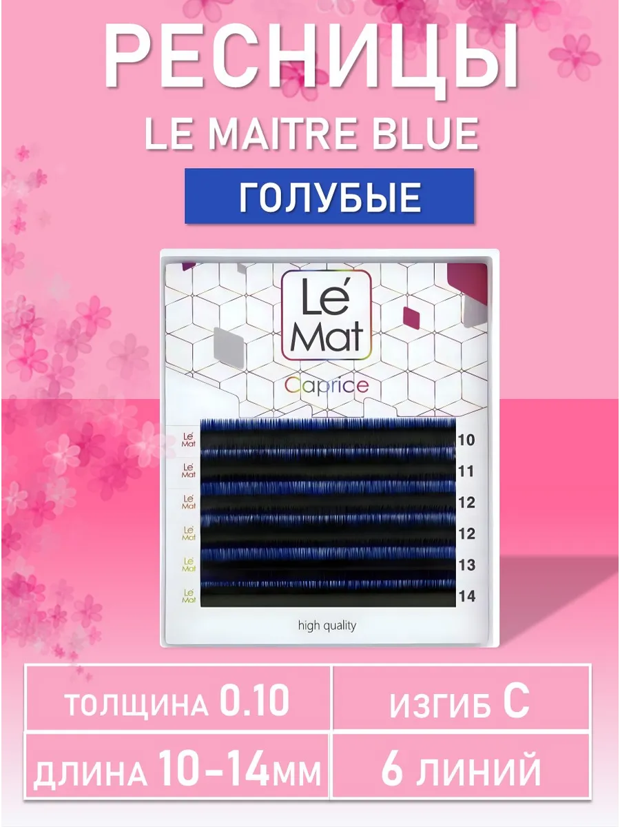 Ресницы Ombre Blue Caprice 6 линий C 0.10 MIX 10-14 mm