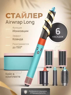 Мультистайлер Airwrap Complete Long Малайзия