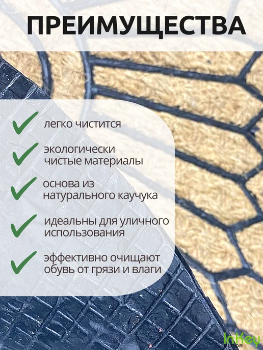 inkey-floor Коврик кокосовый придверный для бани и прихожую 45 на 75, коричневый, фото 3