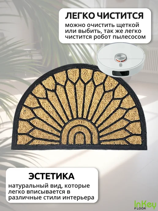 inkey-floor Коврик кокосовый придверный для бани и прихожую 45 на 75, коричневый, фото 4