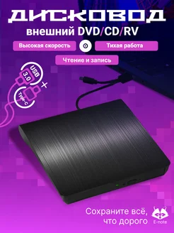 Внешний дисковод для ноутбука dvd cd rw пишущий