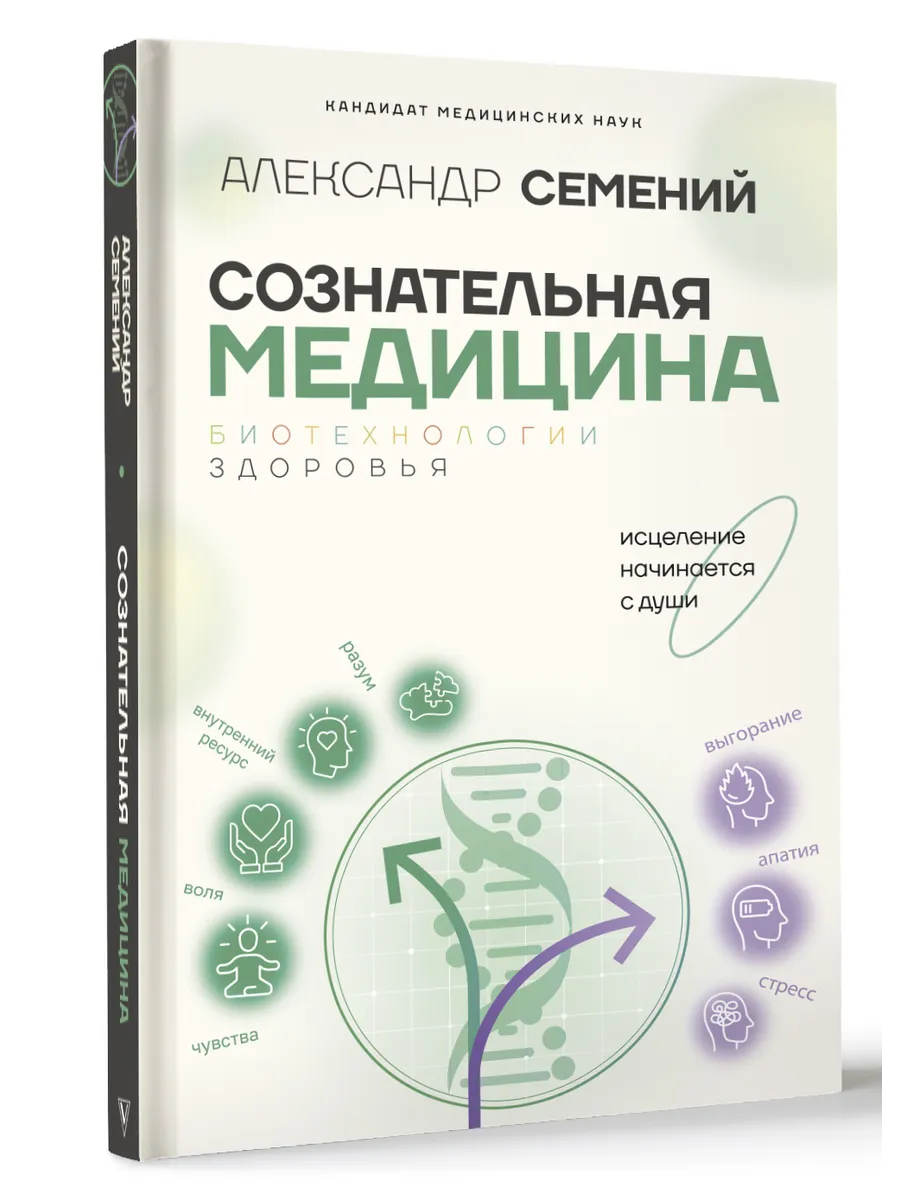 Сознательная медицина