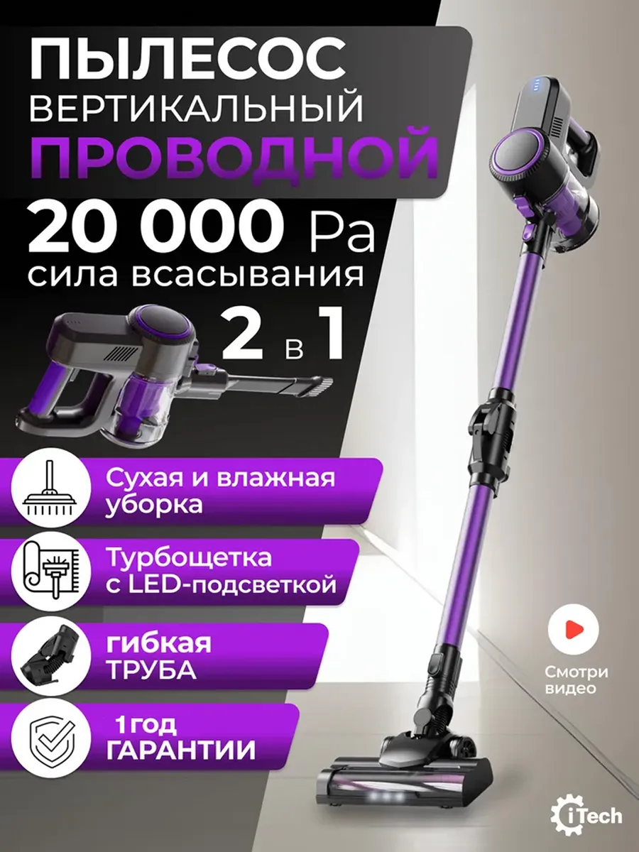 Вертикальный проводной мощный моющий пылесос IT-302 (P)