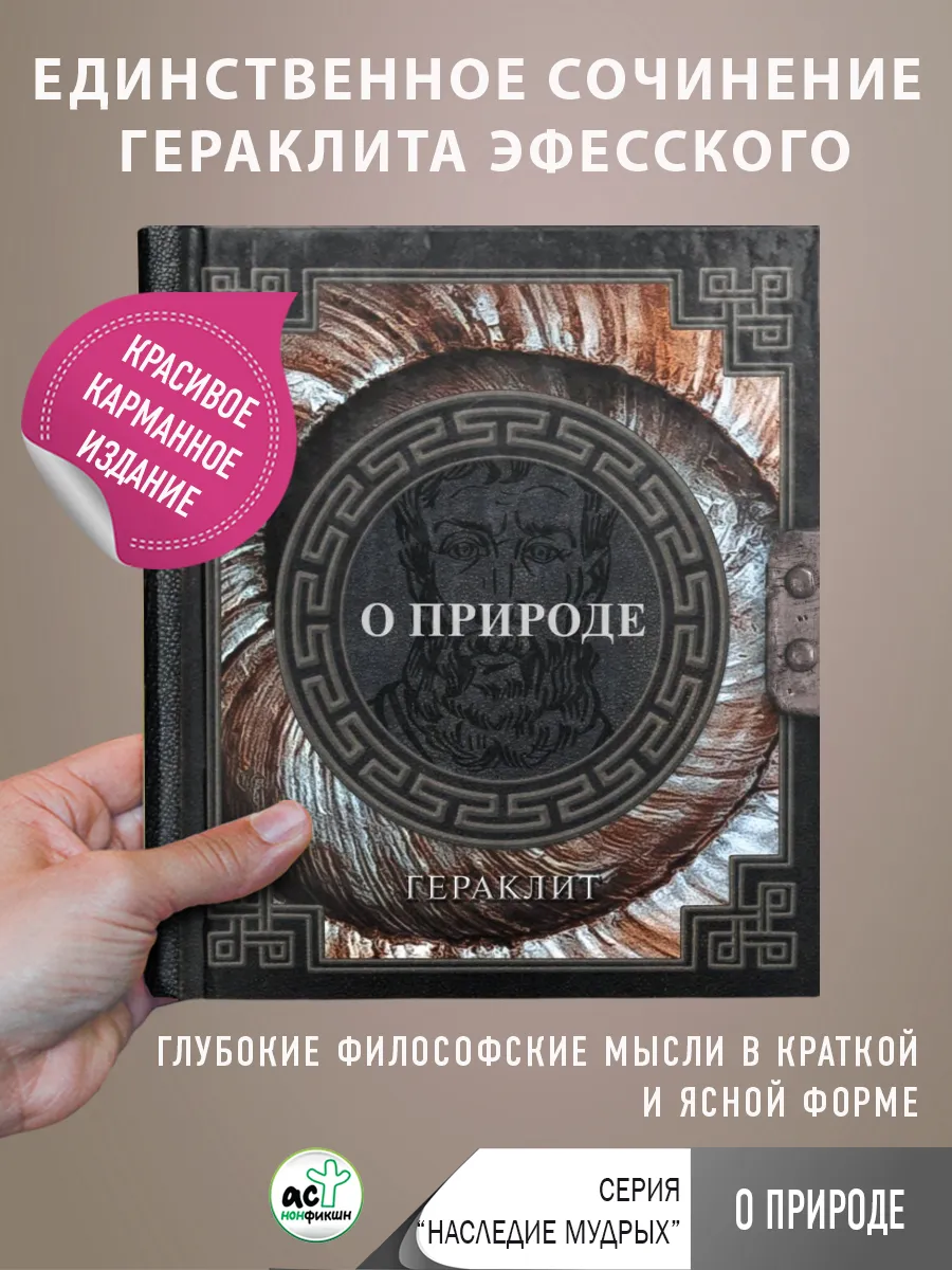 О природе
