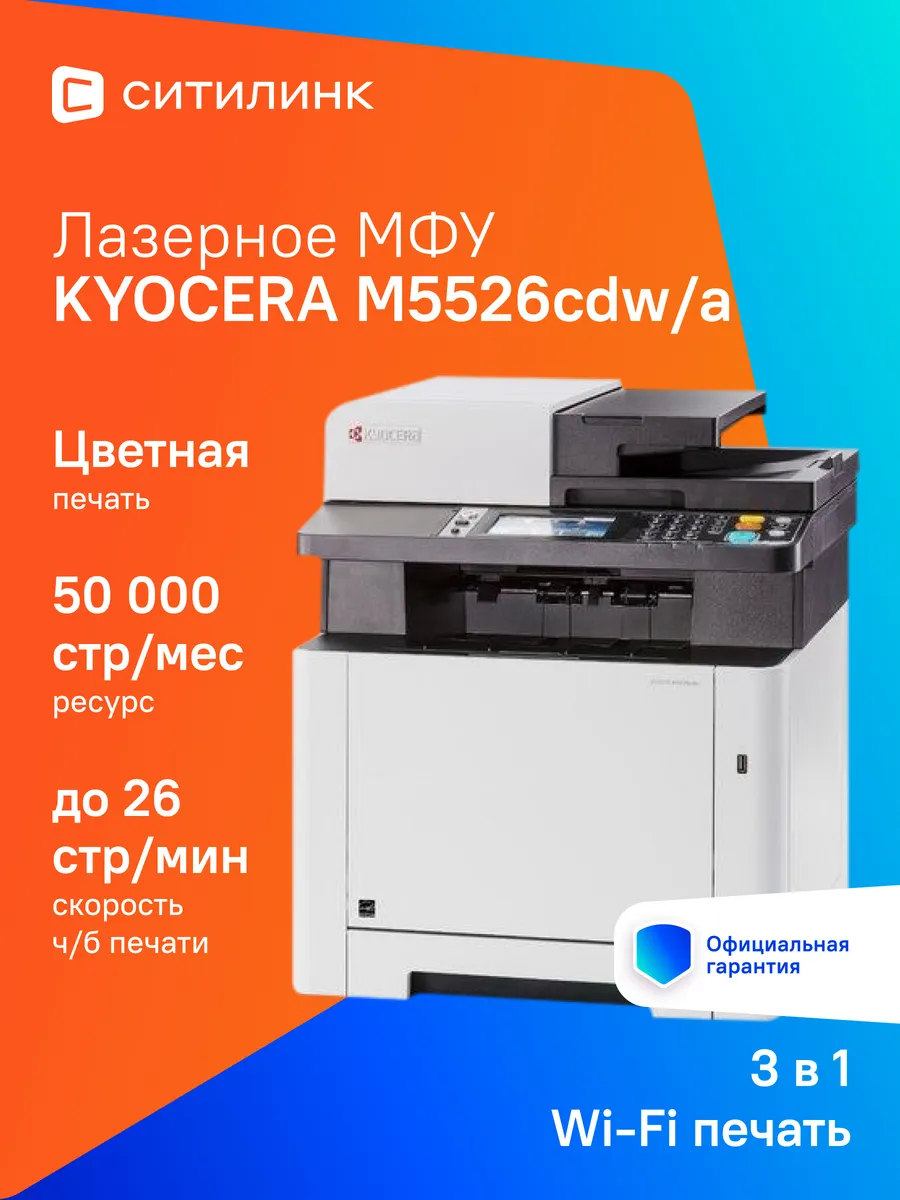 Ecosys m5521cdw драйвера. Ecosys m5521cdw драйвера