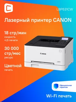 Принтер i-Sensys LBP631CW