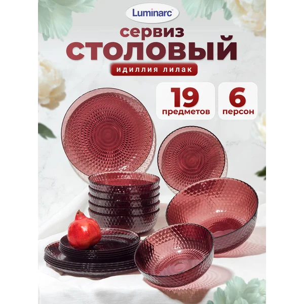 Набор столовой посуды Сервиз Идиллия Лилак, 19предметов