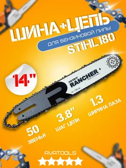 Набор шина и цепь для бензопил Stihl 180