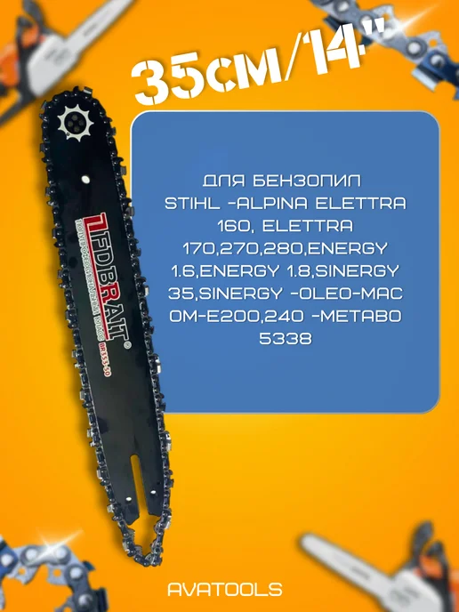 ГРАКС Шина направляющая для бензопилы Stihl 180 2 цепи, 3 шт, фото 2