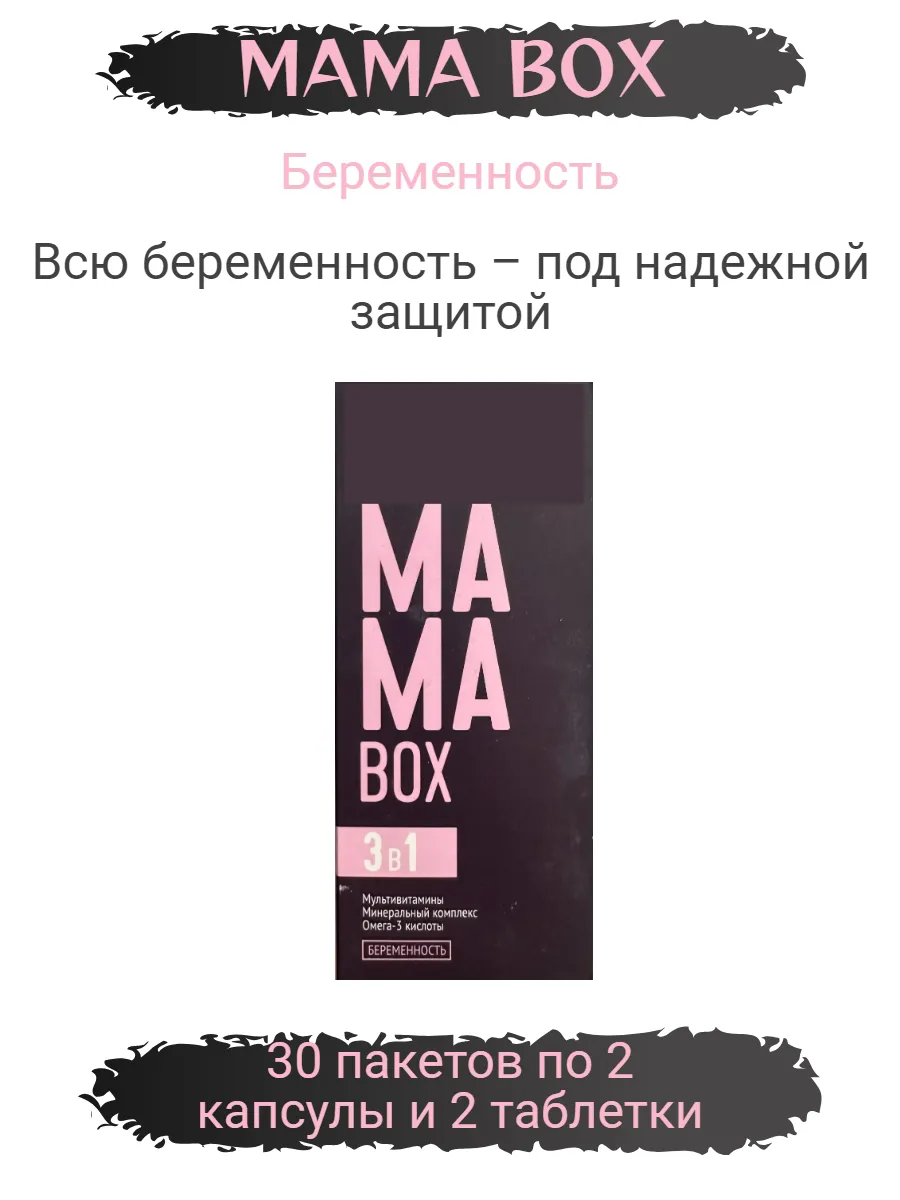 MAMA Box Беременность 274440553 купить в интернет-магазине