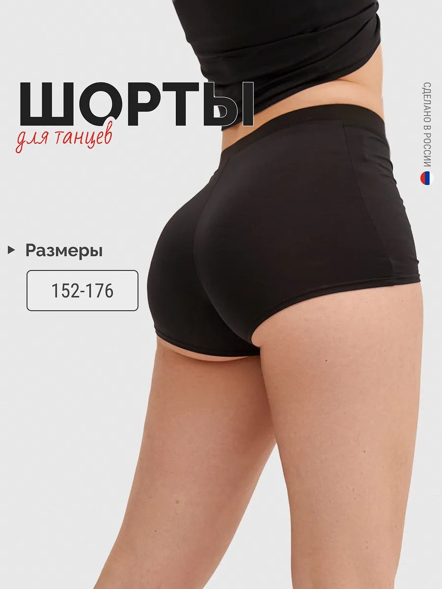 Шорты спортивные танцевальные