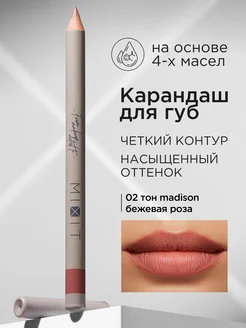 Карандаш для губ нюдовый стойкий Make up