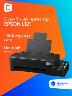 Принтер струйный L121