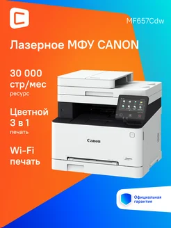 МФУ лазерный i-Sensys MF657Cdw