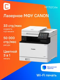 МФУ лазерный i-Sensys Colour MF752Cdw Duplex WiFi