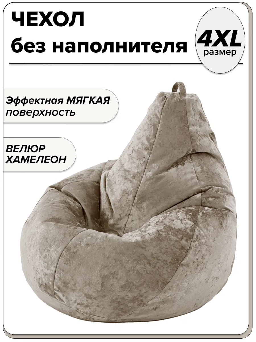 4XL чехол для большого кресла мешка NUVOLA
