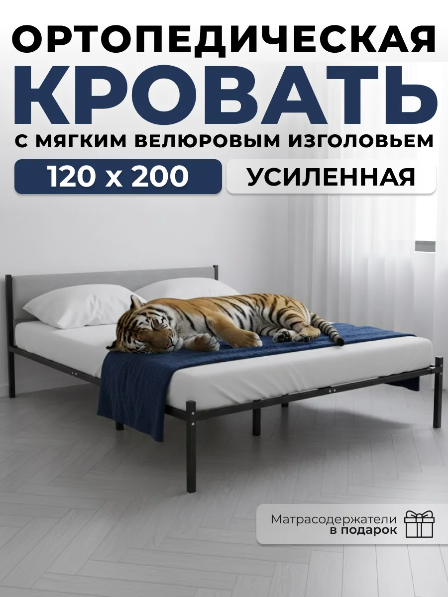 Металлическая кровать 120х200 с мягким изголовьем 120x200