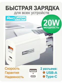 Зарядное устройство Быстрый блок 20W PD QS 3.0