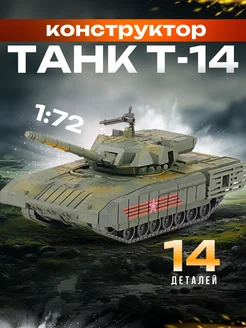 Конструктор танк T-14 лего