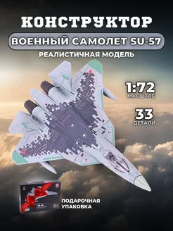 Лего конструктор самолет SU-57