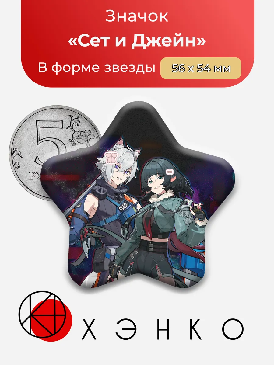 Сет Лоуэлл и Джейн Доу из Zenless Zone Zero ZZZ