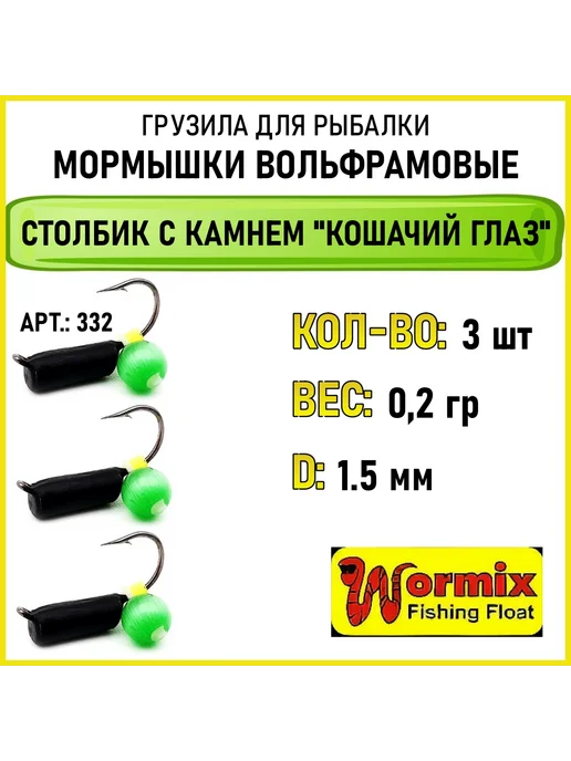 Магия Рыбалки Мормышка для зимней рыбалки столбик кошачий глаз, черный