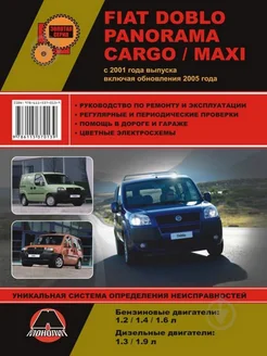 Книга по ремонту и эксплуатации FIAT DOBLO