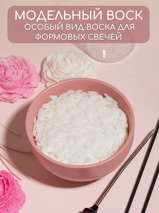flavela Воск для формовых свечей модельный 1 кг, 1 кг, фото 2