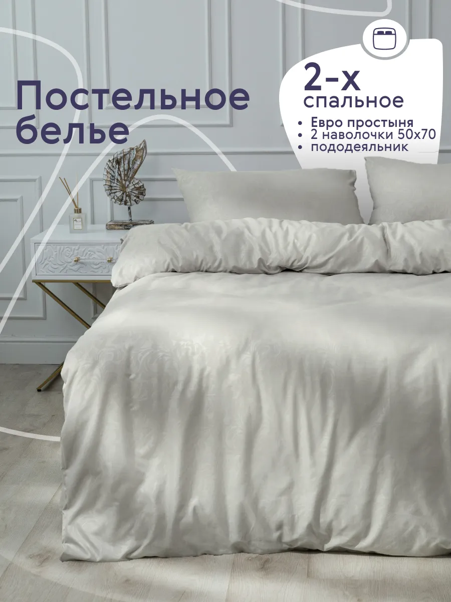 Постельное белье 2 спальное с европростыней комплект 50х70