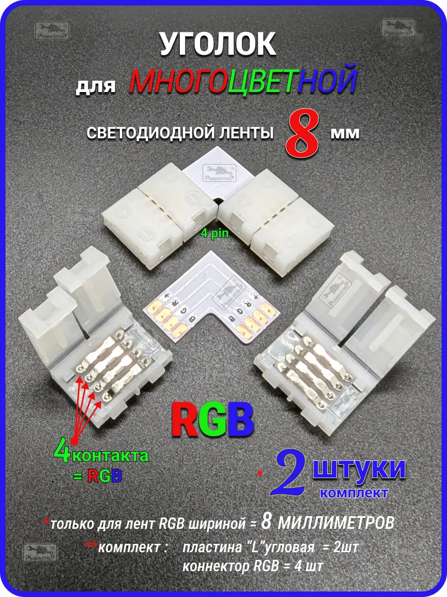 Угол коннектор для...