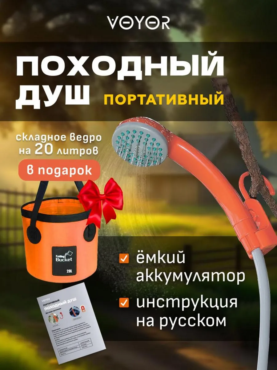 Походный душ с насосом...