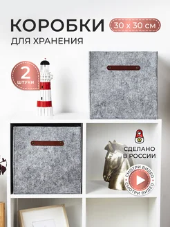 Коробки для хранения вещей и игрушек, короба 30*30*30см