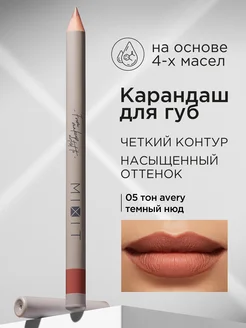 Карандаш для губ нюдовый стойкий Make up