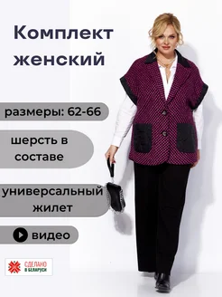 Комплект двойка с жилеткой Anastasia 274452878 купить за 10 301 ₽ в интернет-магазине Wildberries