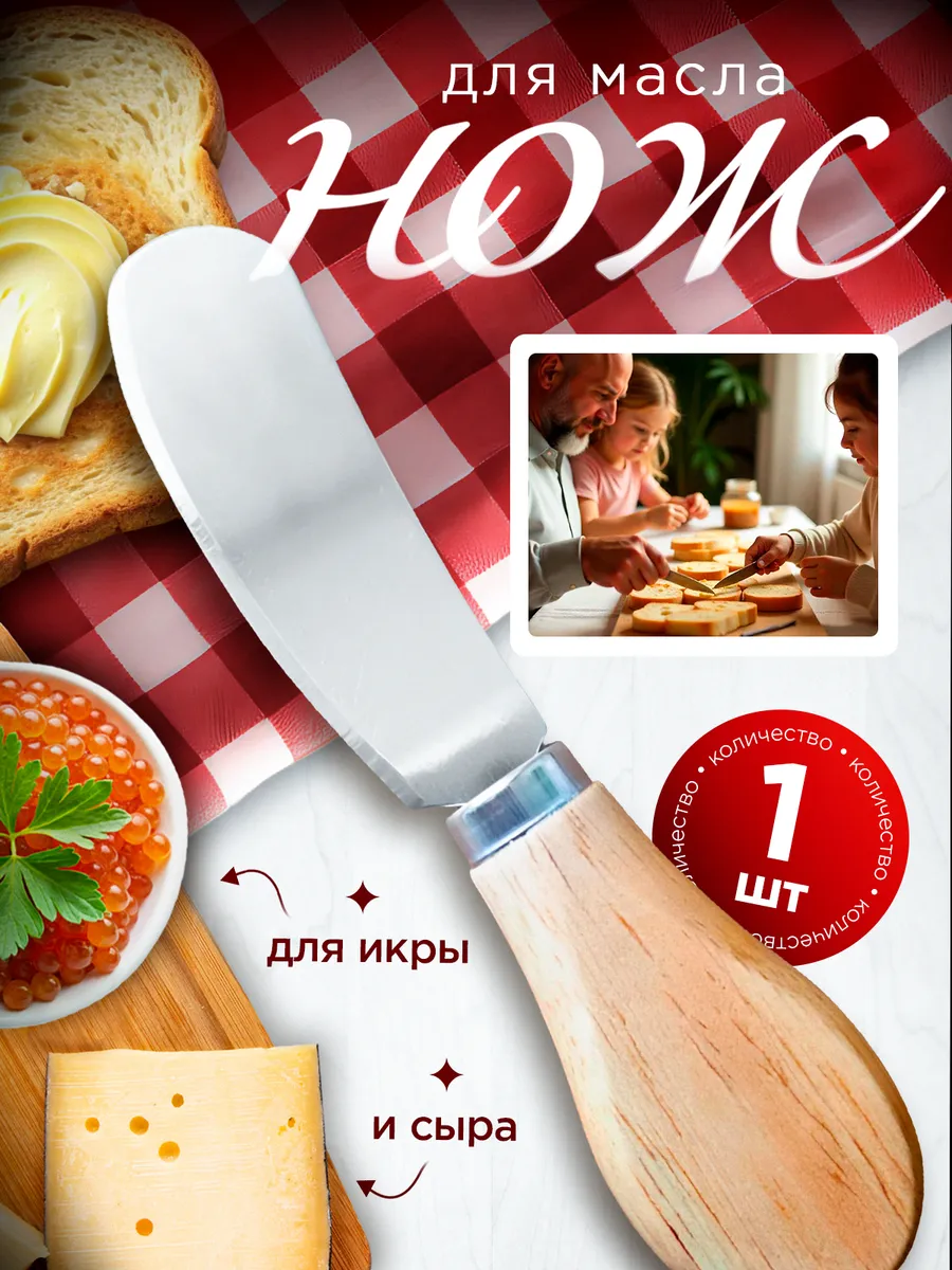 Нож для сыра и масла