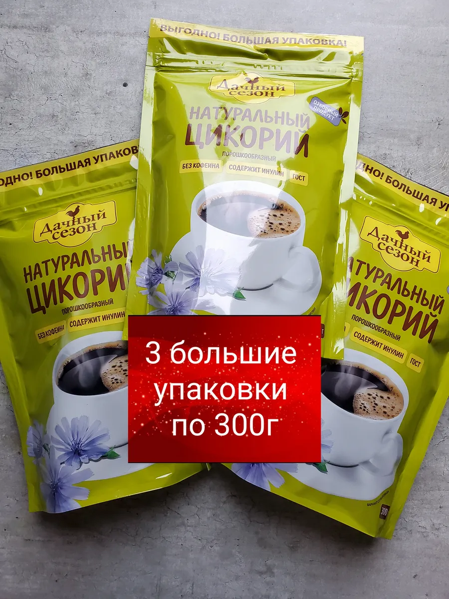 Цикорий натуральный растворимый 3 шт по 300г