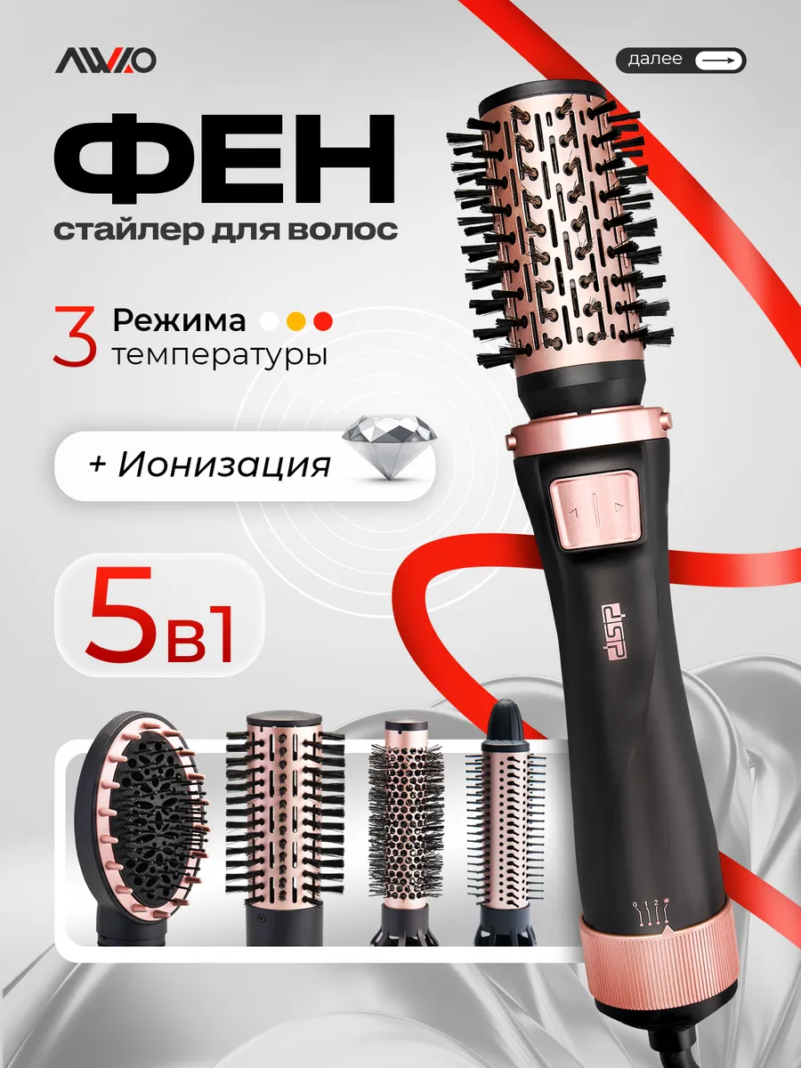 Фен стайлер для волос...
