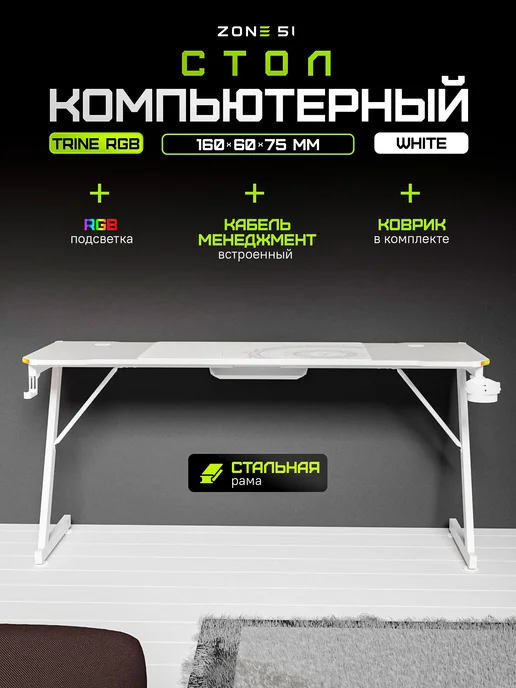 Zone 51 Стол компьютерный игровой TRINE 160 RGB White, белый, фото 2