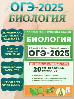 ОГЭ-2025 Биология. 20 тренировочных вариантов